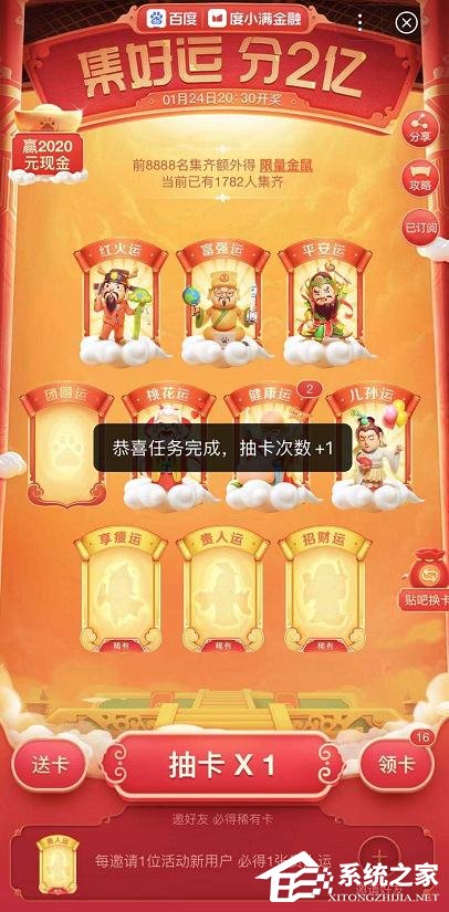百度2020好運中國年集卡怎么玩？百度2020好運中國年集卡的玩法