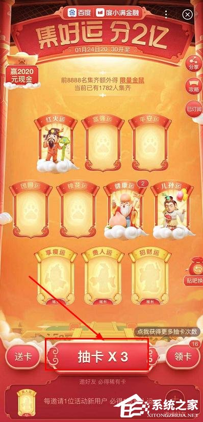 百度2020好運中國年集卡怎么玩？百度2020好運中國年集卡的玩法