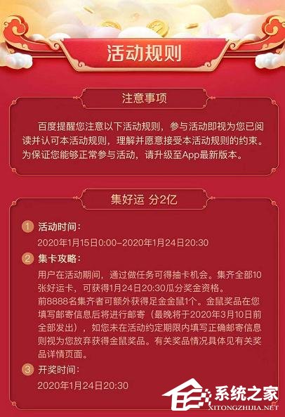 百度2020好運中國年集卡怎么玩？百度2020好運中國年集卡的玩法