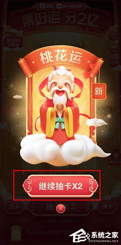 百度2020好運中國年集卡怎么玩？百度2020好運中國年集卡的玩法