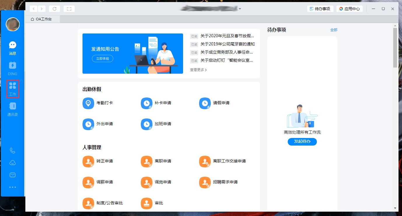 釘釘電腦版怎么補卡？釘釘電腦版補卡方法簡述