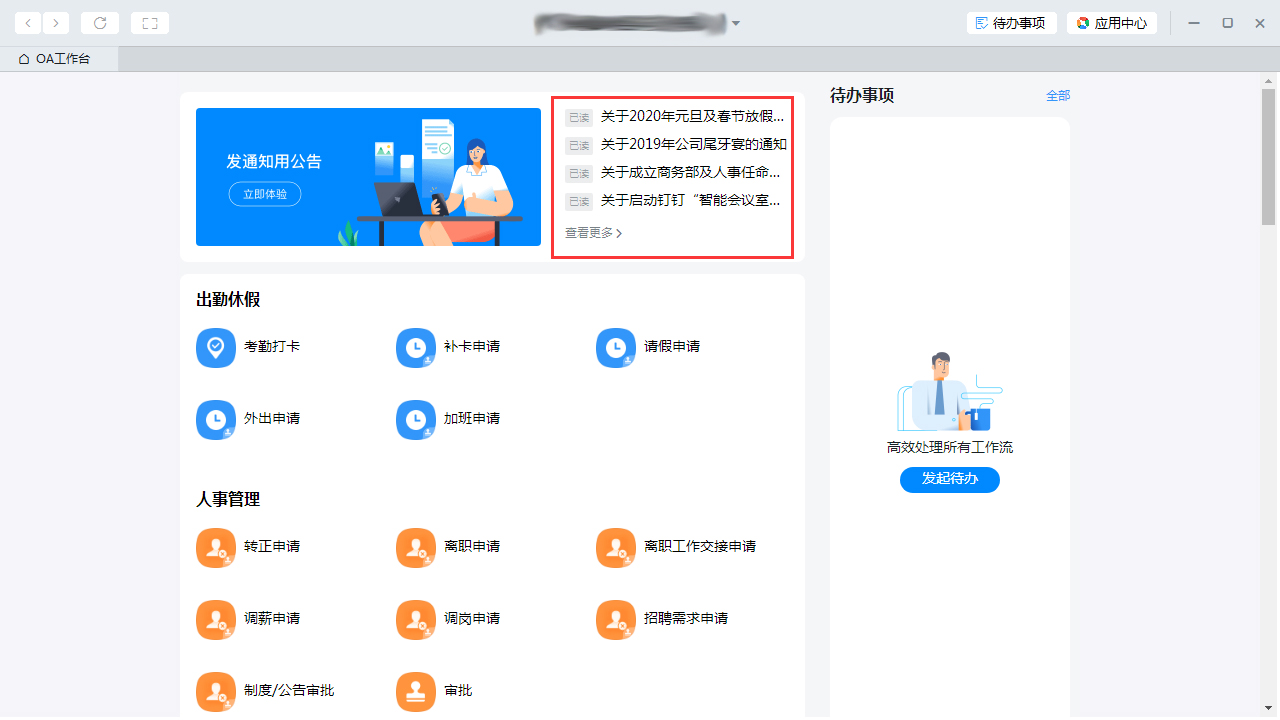 釘釘電腦版公告在哪看？釘釘電腦版公告查看方法簡述