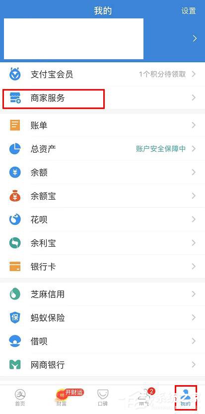 支付寶商家服務怎么創建店鋪群？支付寶商家服務創建店鋪群的操作步驟