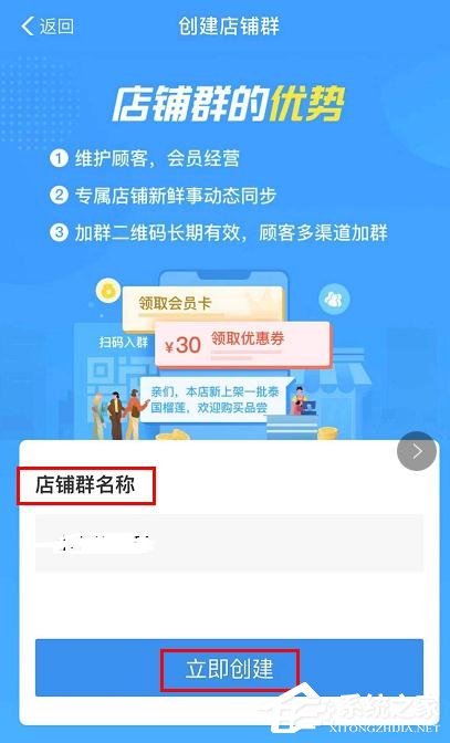 支付寶商家服務怎么創建店鋪群？支付寶商家服務創建店鋪群的操作步驟
