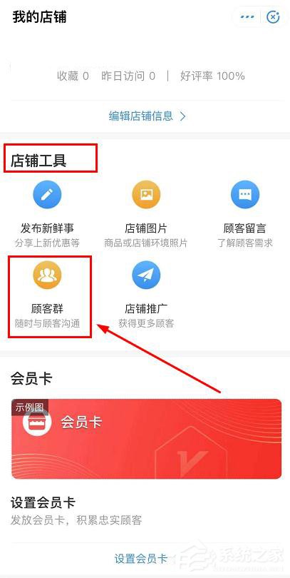 支付寶商家服務怎么創建店鋪群？支付寶商家服務創建店鋪群的操作步驟