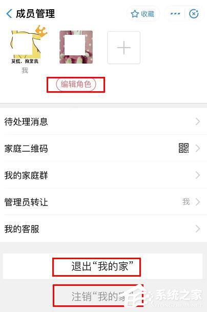 支付寶app我的家怎么管理成員？支付寶app我的家管理成員的方法