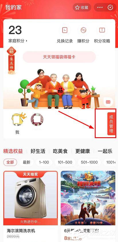 支付寶app我的家怎么管理成員？支付寶app我的家管理成員的方法