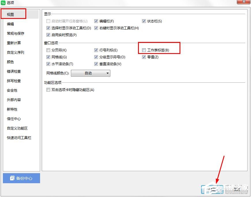 wps表格標簽怎么隱藏？wps表格標簽隱藏的兩種方法