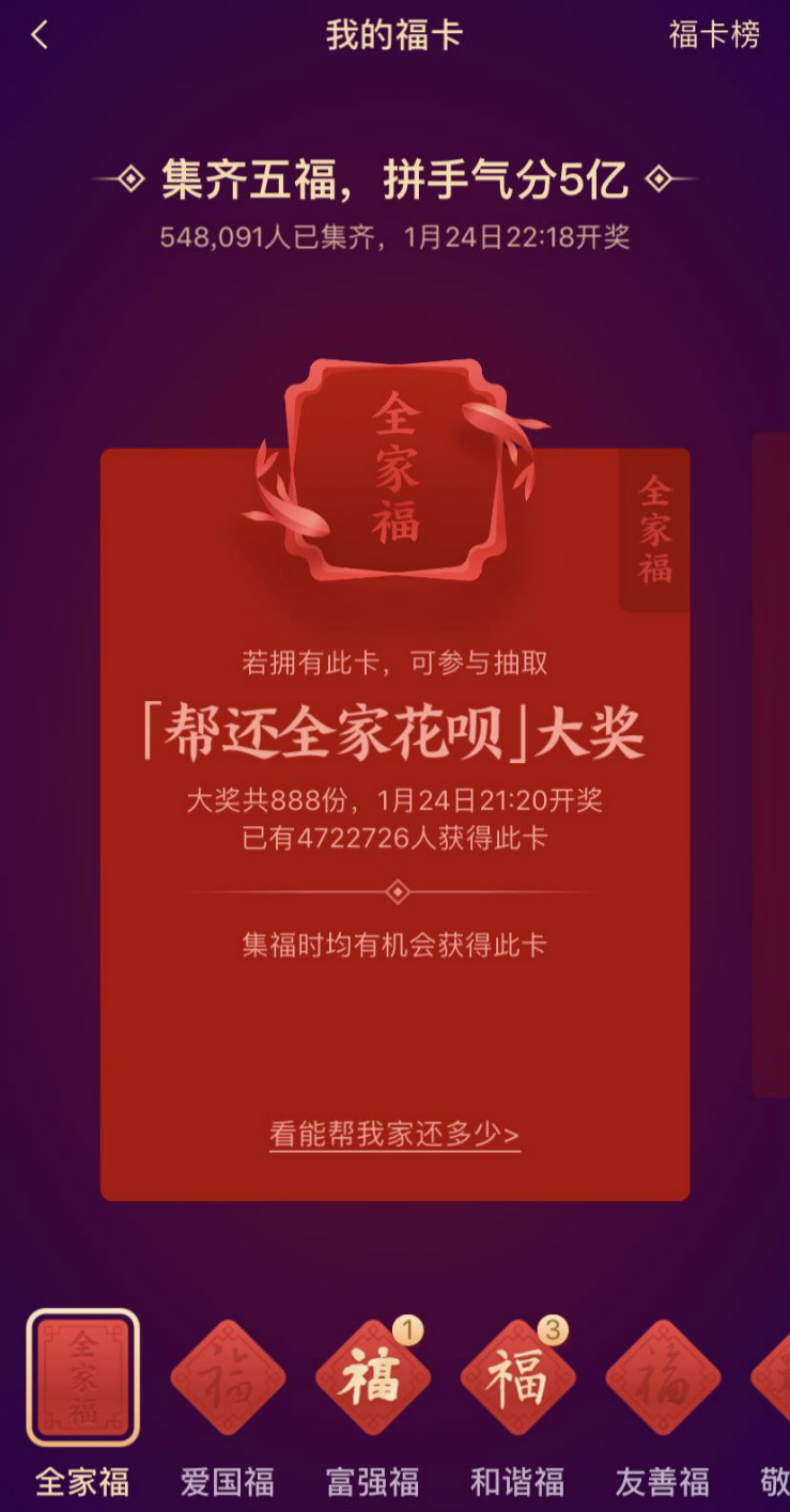 支付寶全家福怎么得？支付寶2020集福全家福中獎規則