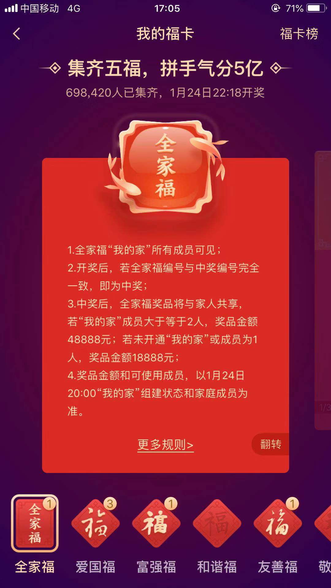 支付寶全家福怎么得？支付寶2020集福全家福中獎規則