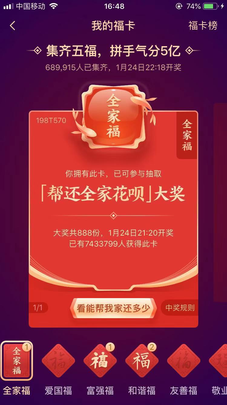 支付寶全家福怎么得？支付寶2020集福全家福中獎規則