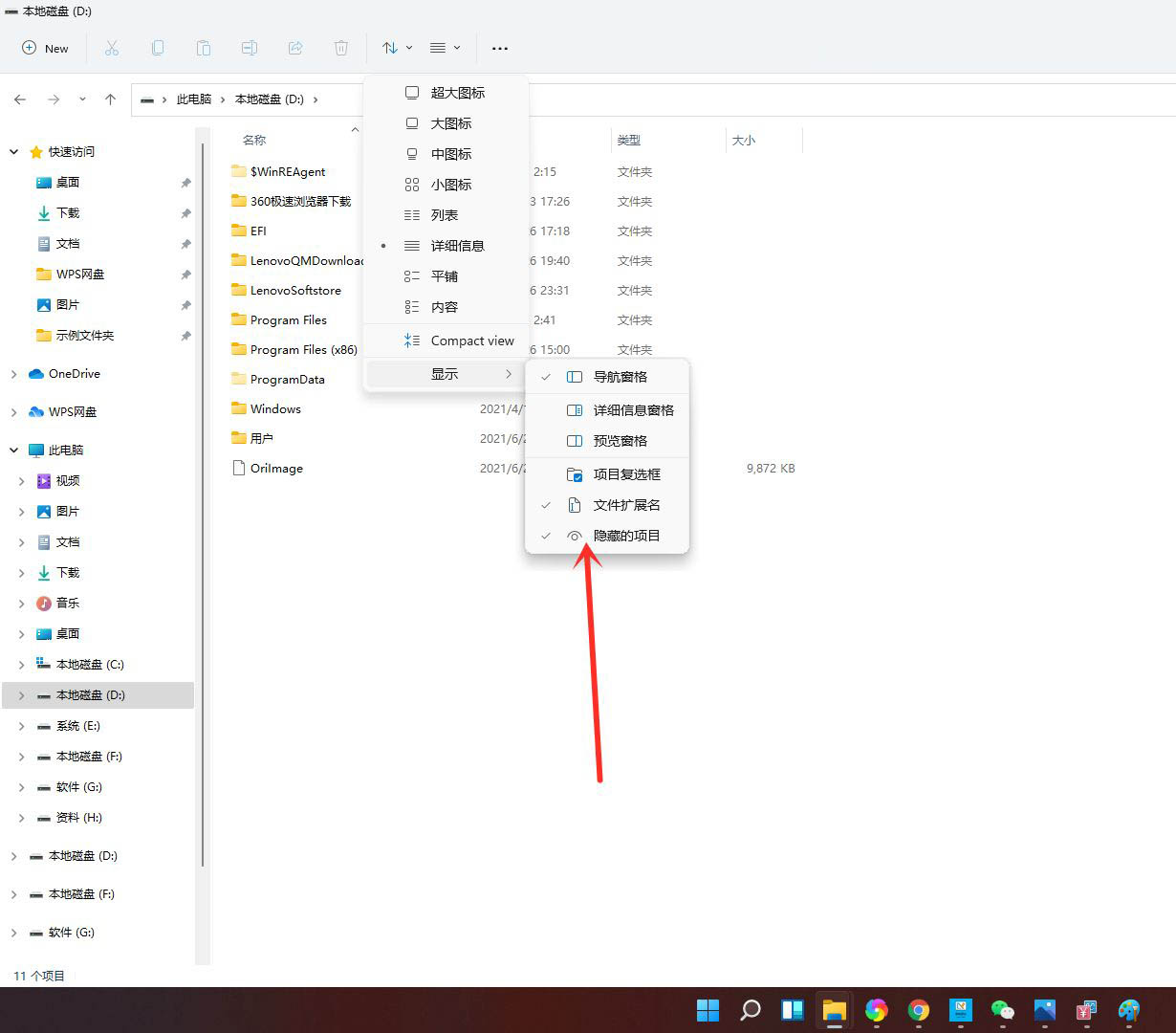 Win11電腦怎么隱藏文件？Win11怎么顯示隱藏文件/文件夾？