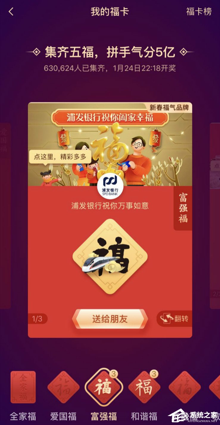 2020集五福怎么玩？支付寶2020集五福玩法介紹