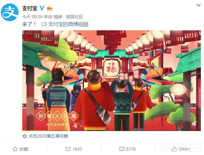 2020集五福怎么玩？支付寶2020集五福玩法介紹
