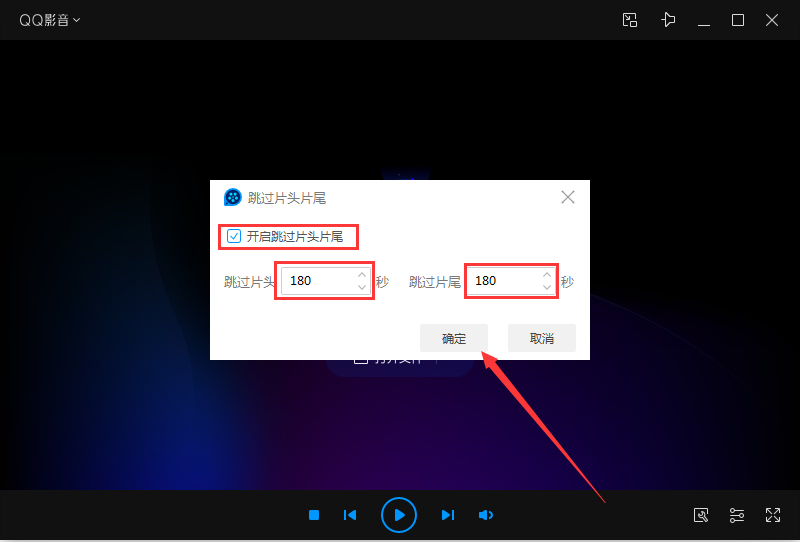 QQ影音如何設置跳過片頭片尾？QQ影音跳過片頭片尾設置教程