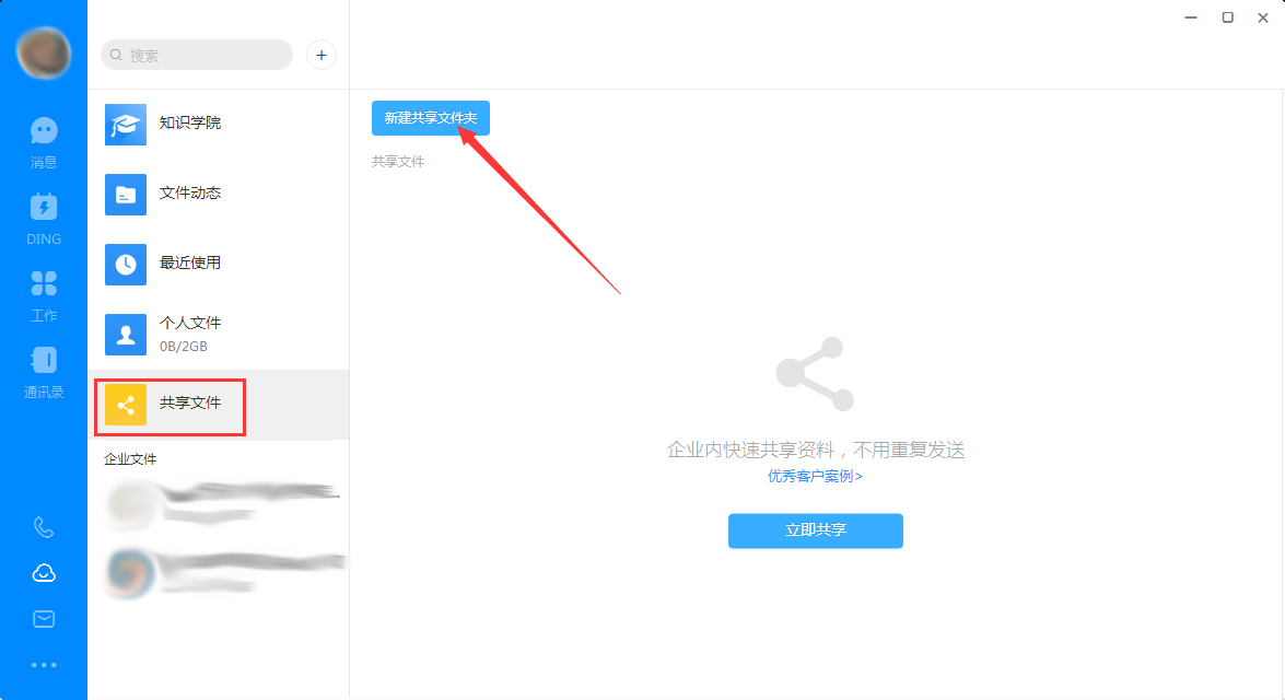 釘釘電腦版怎么創建共享文件夾？釘釘電腦版共享文件夾創建方法