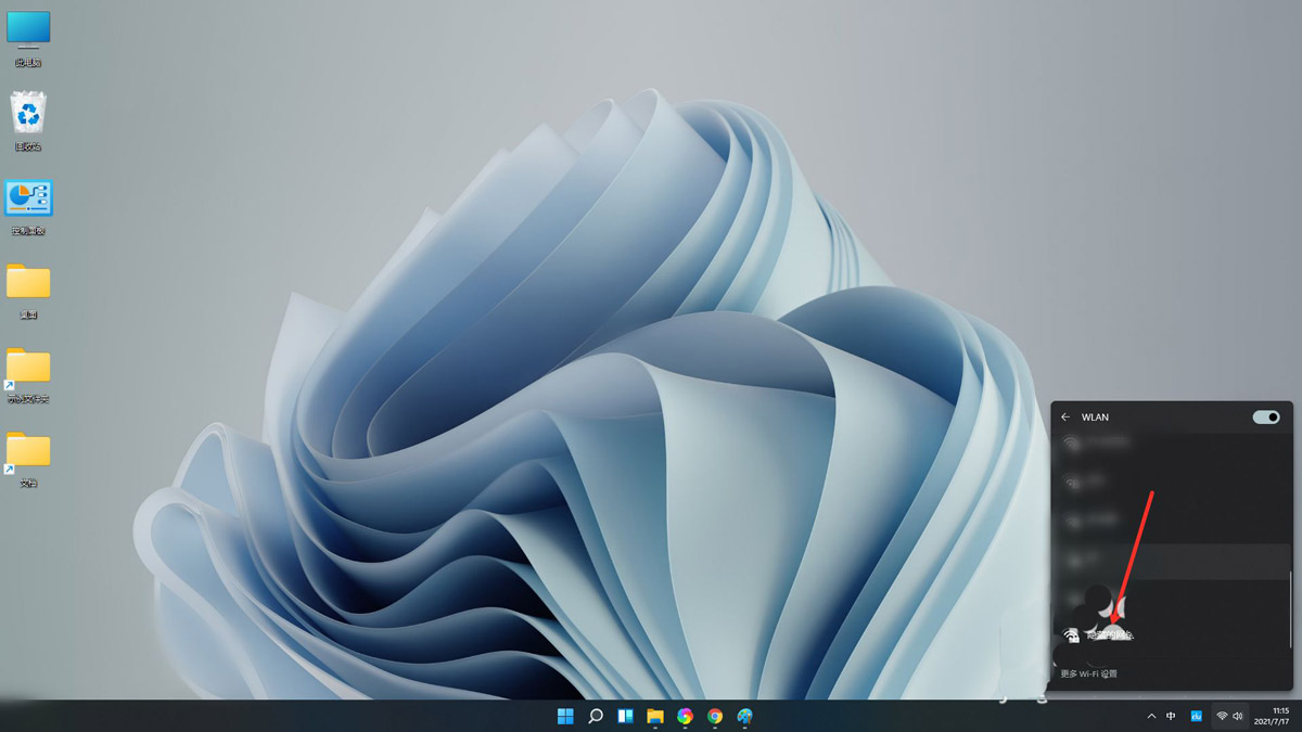 Win11電腦怎么鏈接隱藏的WiFi？