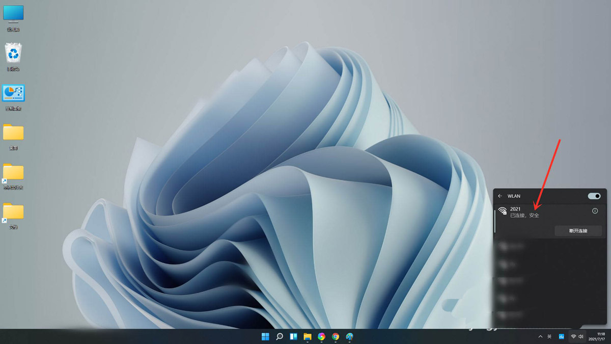 Win11電腦怎么鏈接隱藏的WiFi？