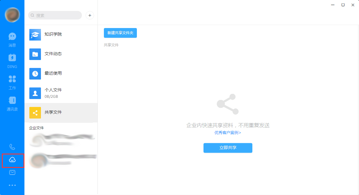 釘釘電腦版怎么創建共享文件夾？釘釘電腦版共享文件夾創建方法