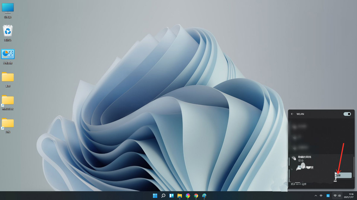 Win11電腦怎么鏈接隱藏的WiFi？