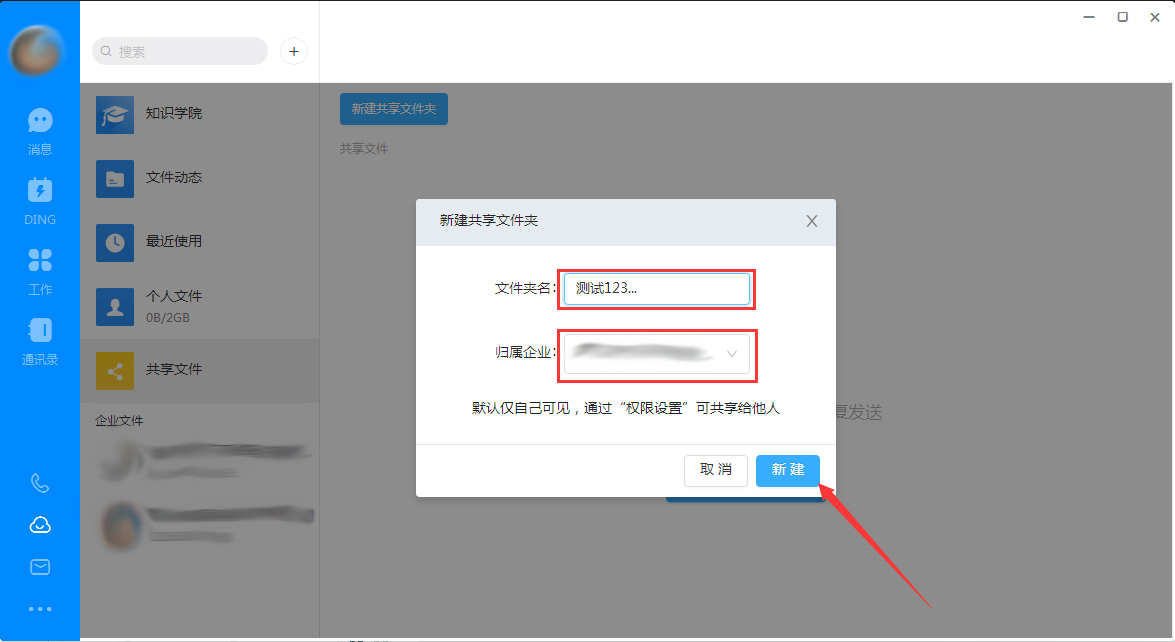 釘釘電腦版怎么創建共享文件夾？釘釘電腦版共享文件夾創建方法