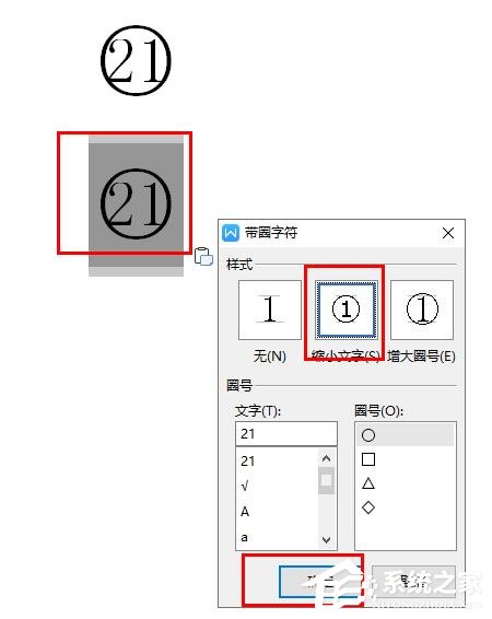 如何在wps文字中插入20以上的圓圈數字編號？
