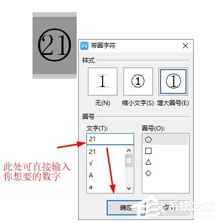 如何在wps文字中插入20以上的圓圈數字編號？