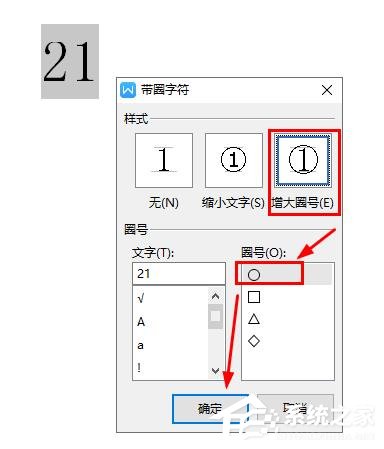如何在wps文字中插入20以上的圓圈數字編號？
