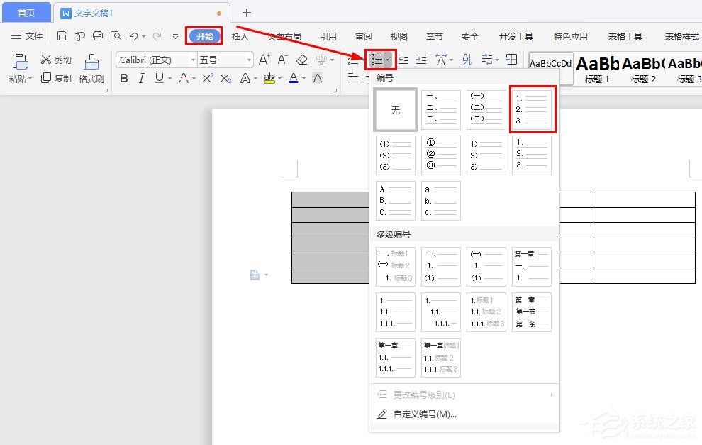 怎么對wps文字中的表格自動編號？wps文字中表格自動編號的方法