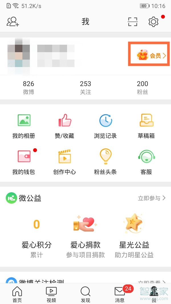 微博不顯示手機型號怎么改