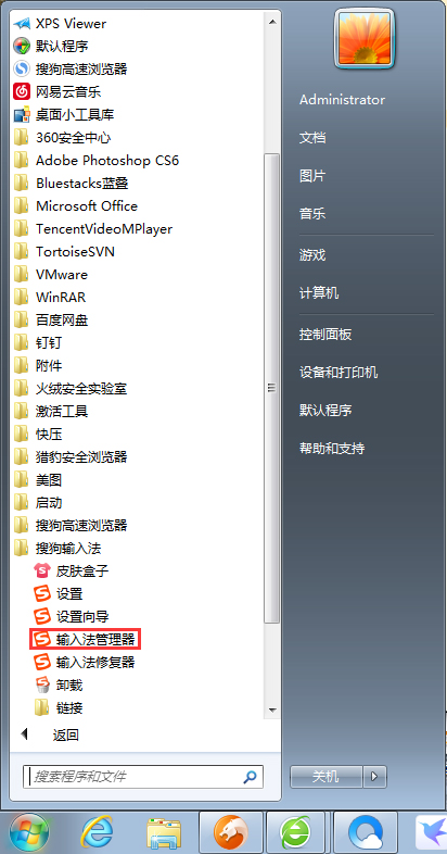搜狗輸入法管理器怎么打開？搜狗輸入法管理器打開方法簡述