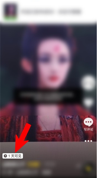 抖音一天可見怎么設置