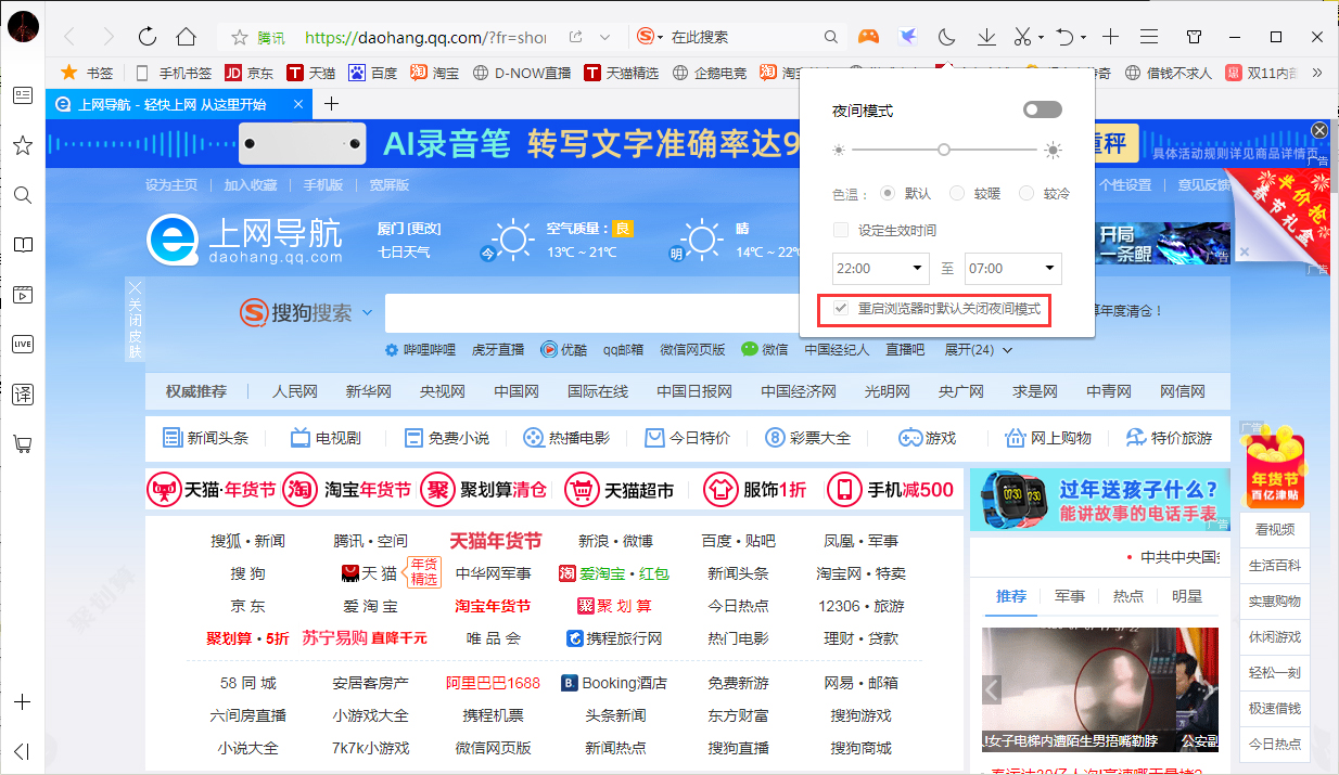 QQ瀏覽器夜間模式自動關閉怎么辦？夜間模式自動關閉解決方法