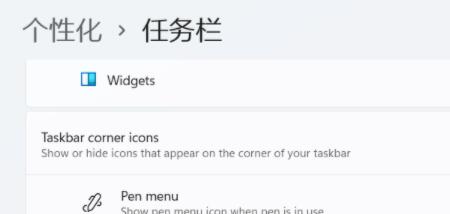 Win11任務欄怎么隱藏？Win11任務欄隱藏方法