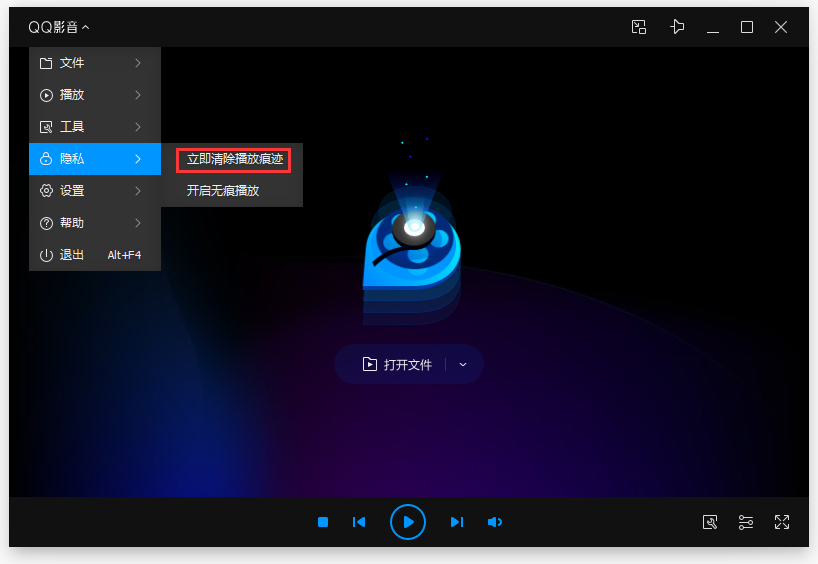 QQ影音怎么清除播放痕跡？QQ影音播放痕跡清除方法分享