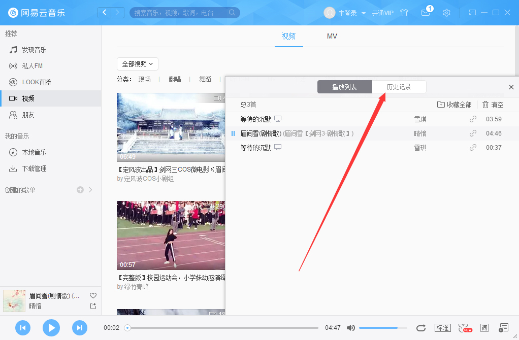 網易云音樂怎么清空播放記錄？網易云音樂電腦版播放記錄清空方法