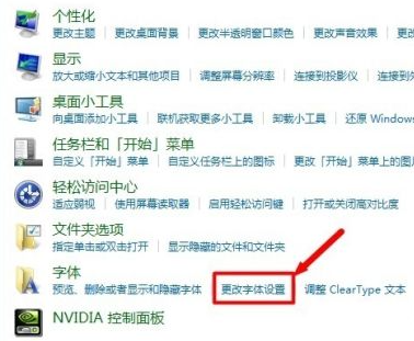 Win7電腦字體怎么改回默認字體？Win7改回默認字體方法？