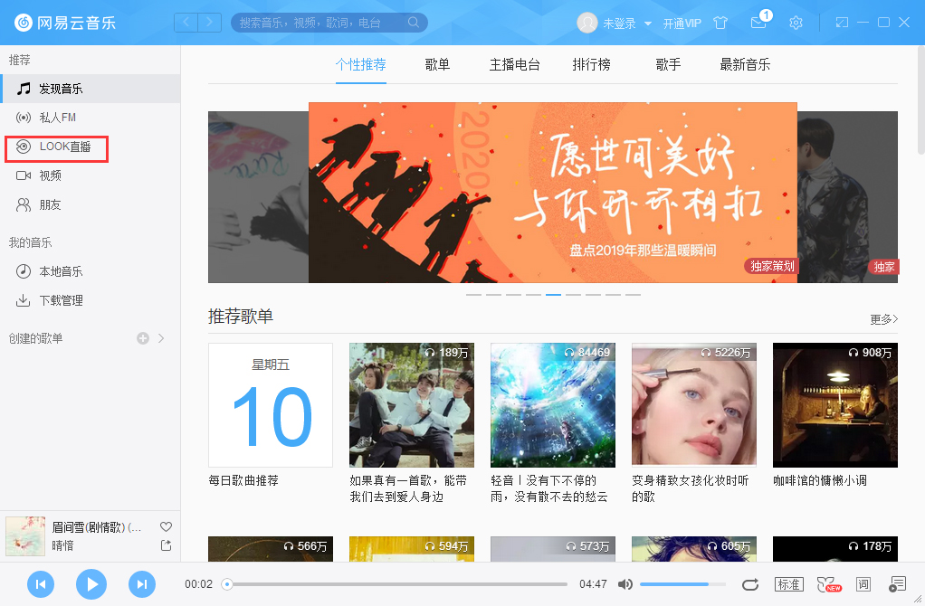 網易云音樂怎么看直播？網易云音樂直播查看方法簡述