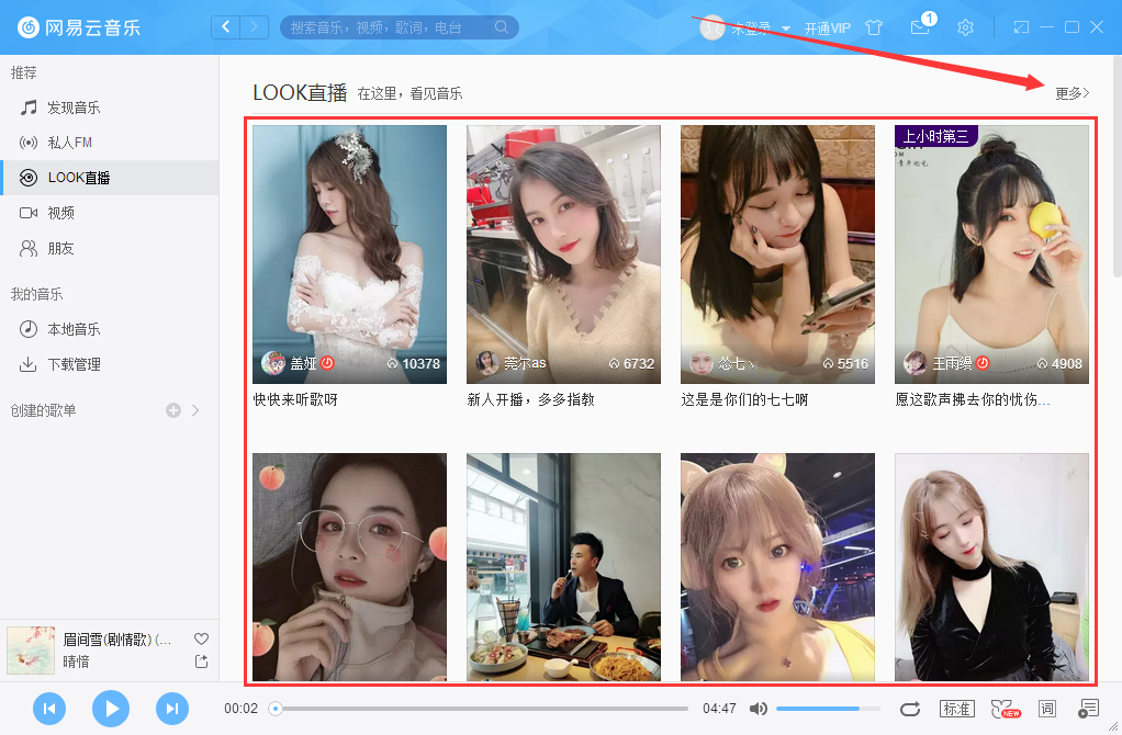 網易云音樂怎么看直播？網易云音樂直播查看方法簡述