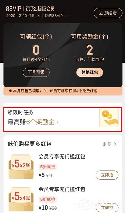 餓了么怎么領取會員獎勵金任務？餓了么會員獎勵金任務的領取步驟