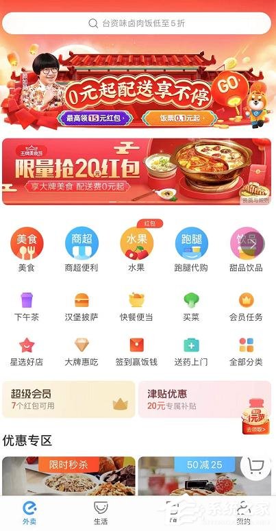 餓了么怎么領取會員獎勵金任務？餓了么會員獎勵金任務的領取步驟