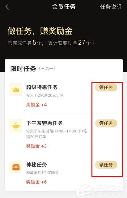 餓了么怎么領取會員獎勵金任務？餓了么會員獎勵金任務的領取步驟