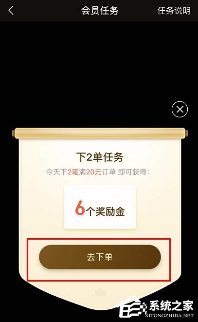 餓了么怎么領取會員獎勵金任務？餓了么會員獎勵金任務的領取步驟