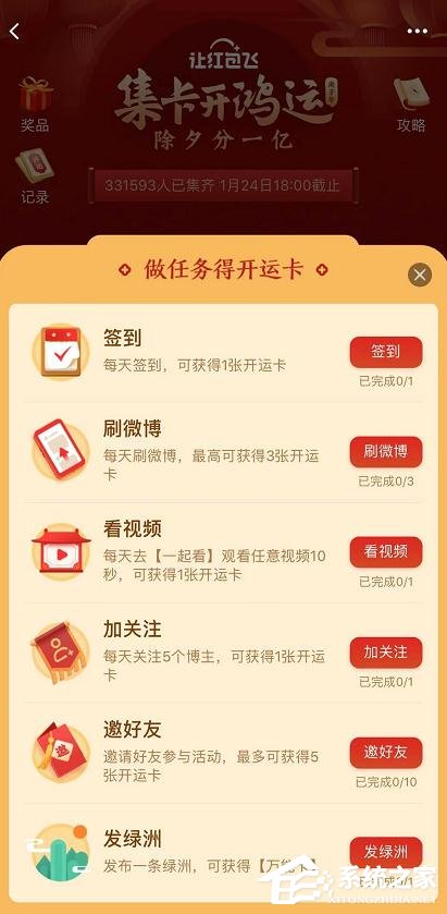 微博集卡開鴻運活動怎么參加？微博集卡開鴻運活動的參加方法