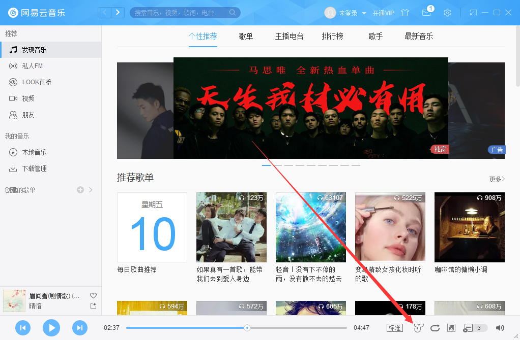 網易云音樂3D環繞怎么開啟？網易云音樂3D環繞音效開啟方法分享