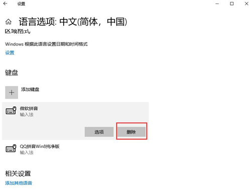 Win10如何禁用微軟輸入法？Win10禁用微軟輸入法的方法