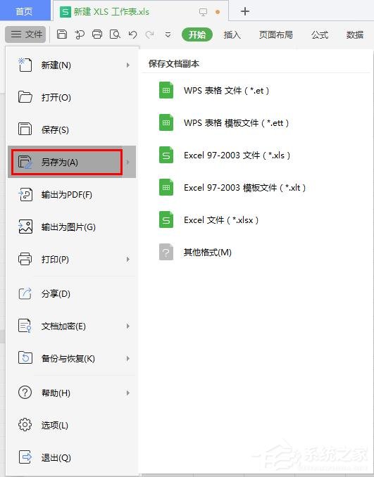 怎么把wps表格文件保存在常用文件夾？wps表格保存在常用文件夾的步驟