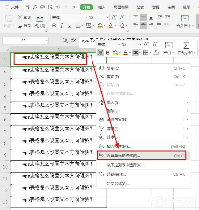 wps表格怎么設置文本方向傾斜？wps表格設置文本方向傾斜的方法