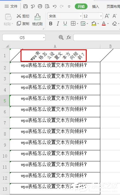 wps表格怎么設置文本方向傾斜？wps表格設置文本方向傾斜的方法