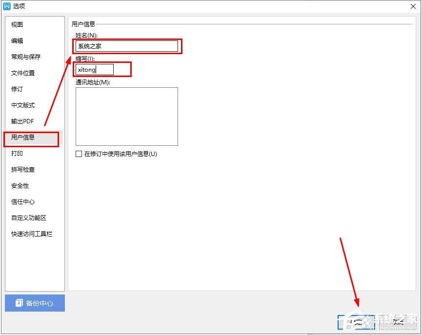在wps文字中如何更改用戶信息？wps文字設置用戶信息的方法